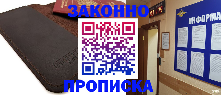 прописка для работы в Верхнем Уфалее