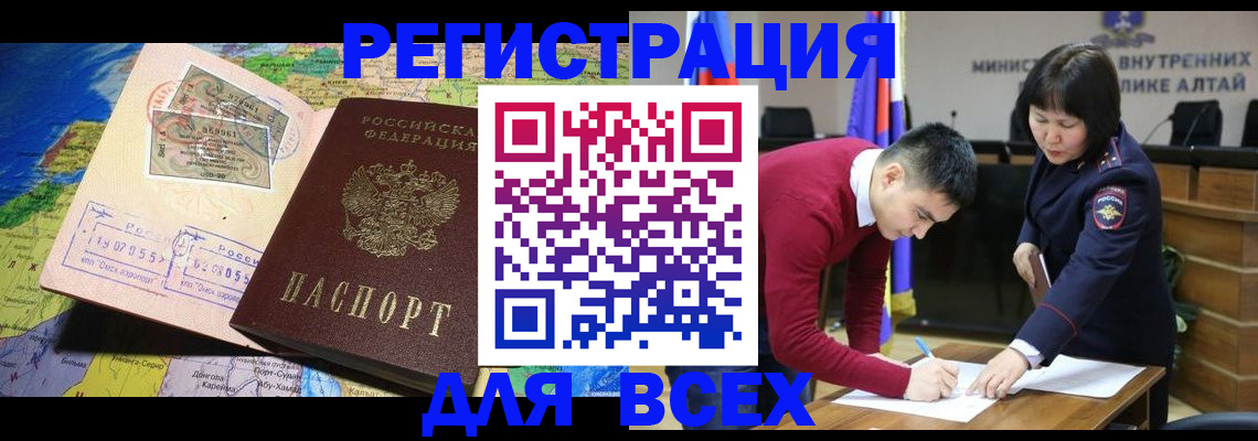 временная регистрация для всех в Верхнем Уфалее